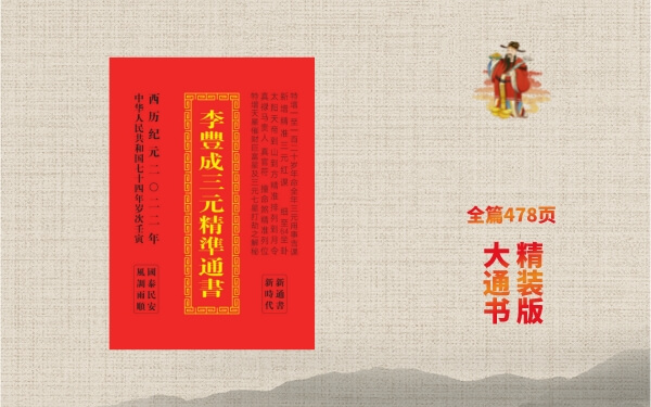李丰成通书使用